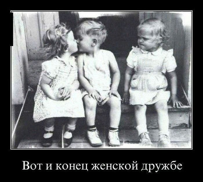 Вот И конец женской Дружбе