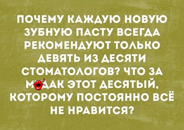 почвму КАЖАУЮ новую зувную ПАСТУ ВСЕГАА рвкомвндуют тоько Анвять из АЕСЯТИ стоилаюгом что зА мгААк этот десятый которому постоянно всЁ НЕ НРАВИТСЯ