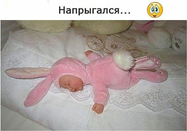 Напрыгался...