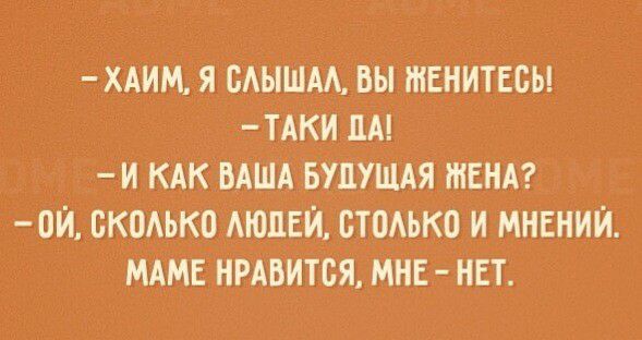 хАим я сАышм вы шенитвсы ТАКИ лм И КАК вдшА вупушАя тени пи скодько АЮЛЕИ стодько и мнений МАМЕ нрдвится мнв нвт