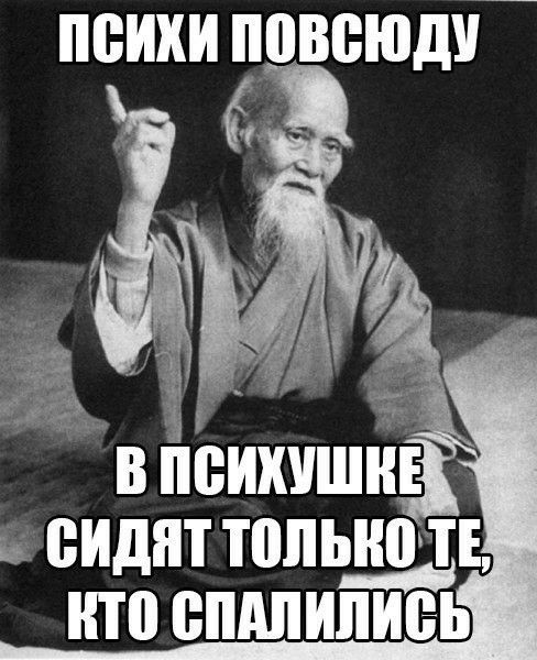 психи повсюду В ПВИХУШНЕ и видят ПШЫЮТЕ ито ШПШИПИЁЬ