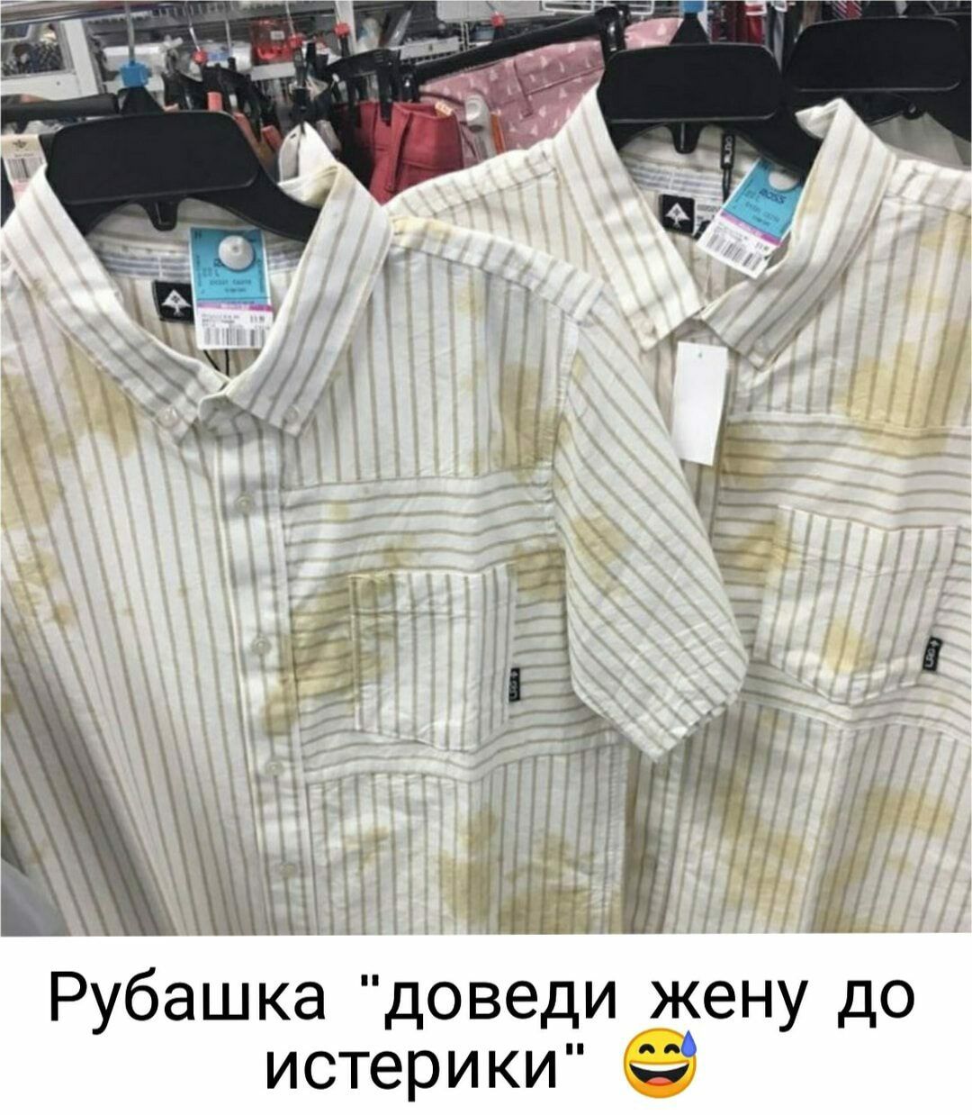 Рубашка доведи жену до истерики