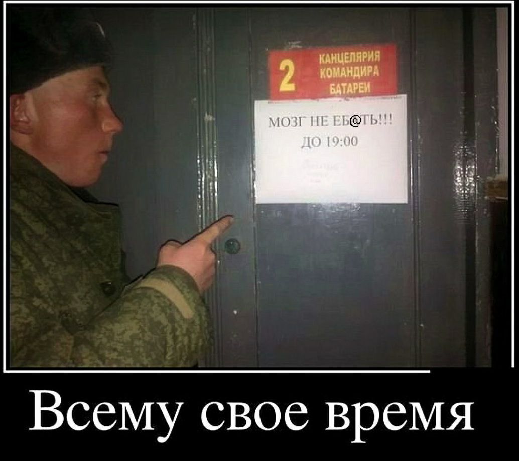 Всему свое время