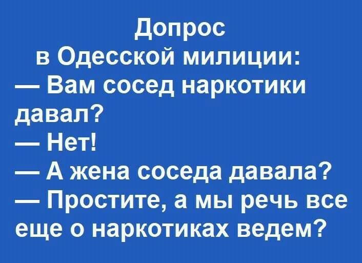 Допрос в Одесской милиции Вам сосед наркотики давал Нет А жена соседа давала Простите а мы речь все еще о наркотиках ведем