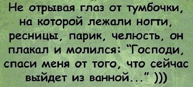 Не отрывая глаз от тумбочки на которой лежали ногти ресницы парик челюсть он плакал и молился Господи спаси меня от того что сейчас выйдет из ванной