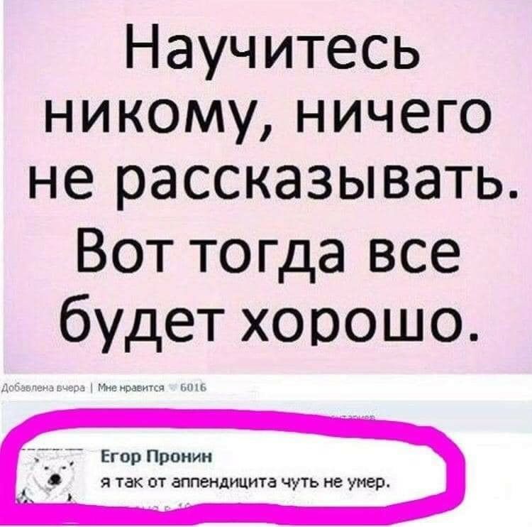 Научитесь никому ничего не рассказывать Вот тогда все будет хорошо