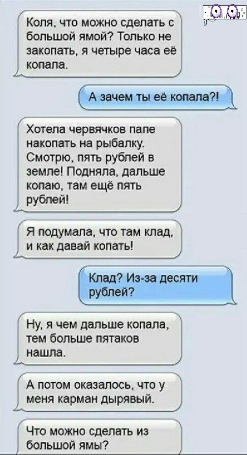 Коля что можно сделать с большой ямой Только не ЗЗКОПЗТЬ Я четыре часа её Хотела червячков папе накопать на рыбалку Смотрю пять рублей в земле Подняла дальше копаю там ещё пять рублей тем больше пятаков нашла А потом оказалось что у меня карман дырявый Что можно сделать из большой ямы Ну я чем дальше капала и _Ы
