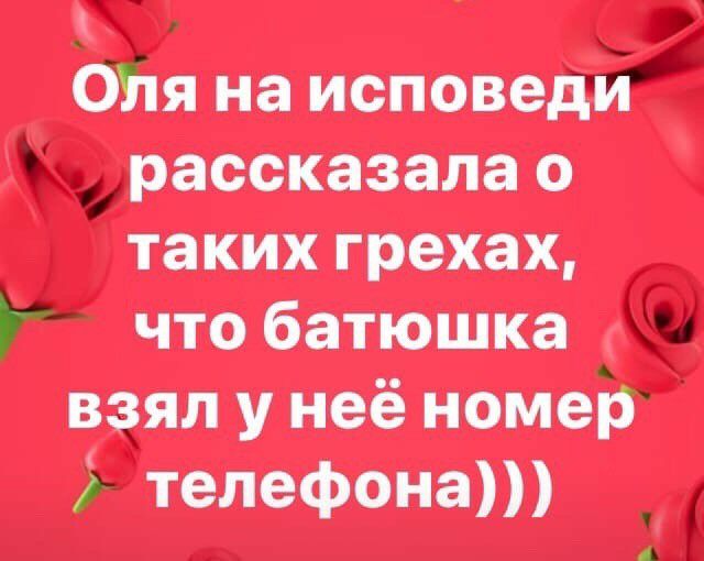 Эш не испании Журавскаша таких грехах что батюшка _ ция у нвё номер Утвлефонат Ц