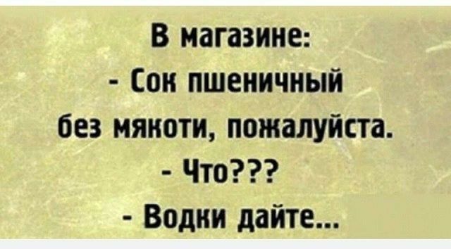 В магазине Сон пшеничный без мякоти пожалуйста Что Водни дайте