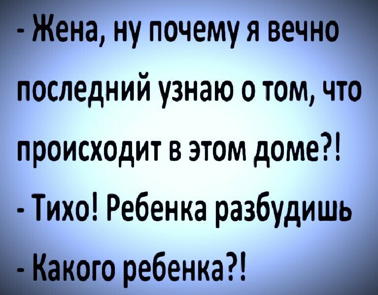 Йена ну почему я вечн последний узнаю о том что происходит в этом доме Тихо Ребенка разбудишь оного ребенка А