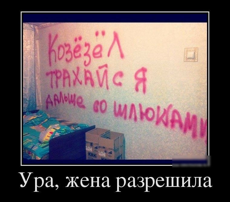 Ура жена разрешила
