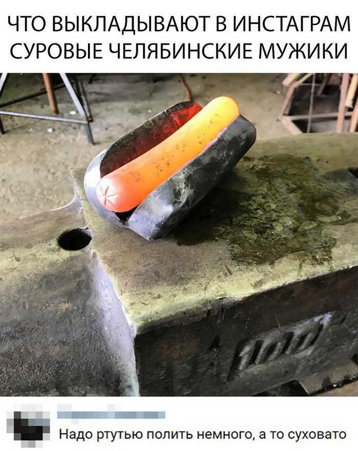 ЧТО ВЫКЛАДЫВАЮТ В ИНСТАГРАМ СУРОВЫЕ ЧЕЛЯБИНСКИЕ МУЖИКИ Ь Надо РТУТЬЮ ПОПИТЬ немного а ТО суховато