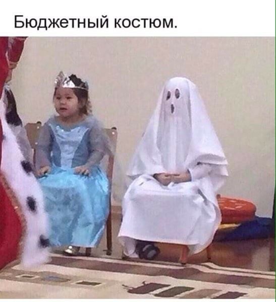Бюджетный костюм
