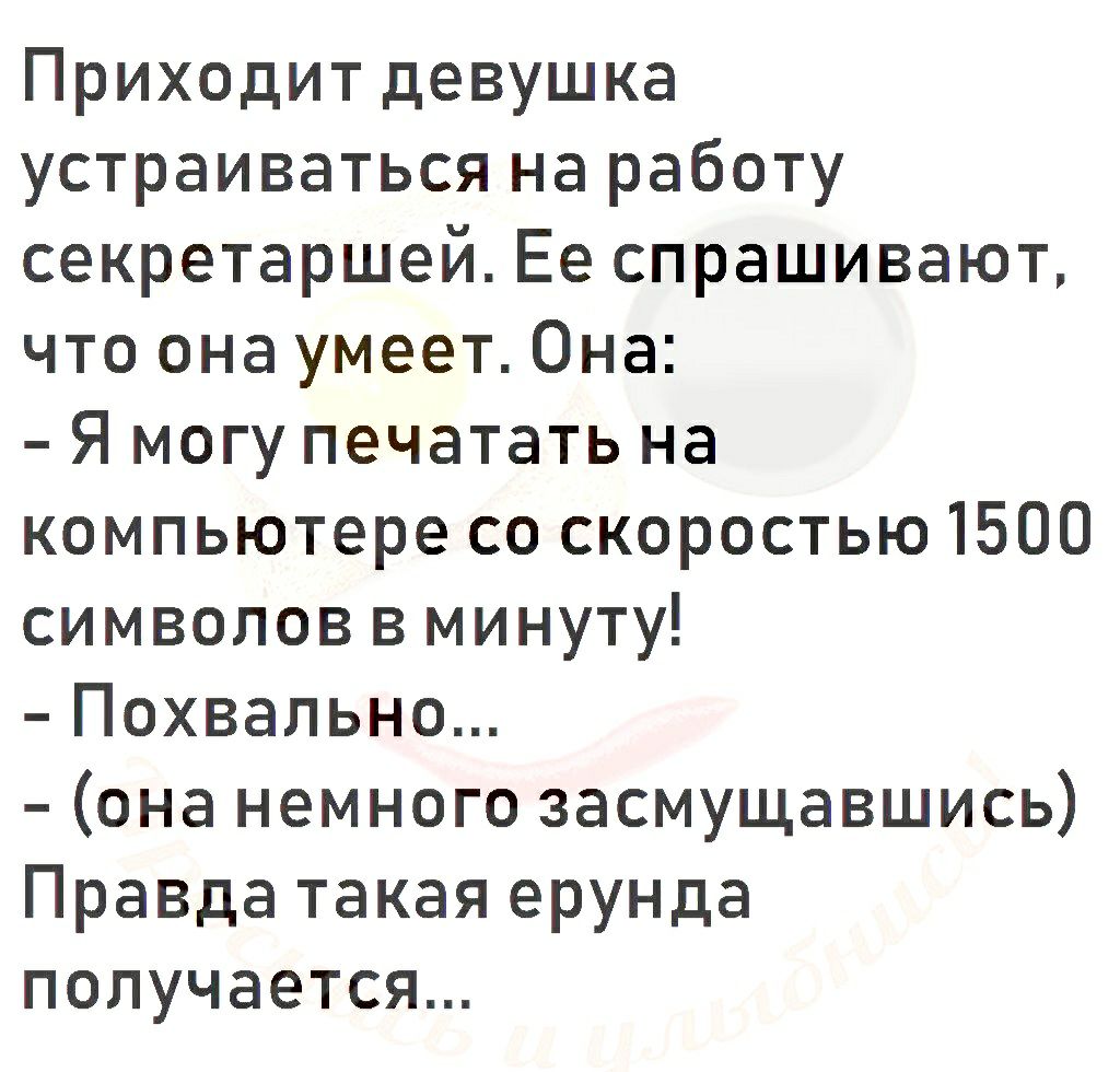 девушка приходит устраиваться на работу секретаршей (100) фото