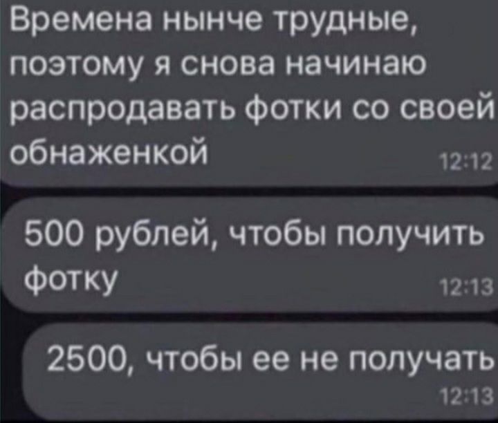 Времена нынче трудные поэтому я снова начинаю распродавать фотки со своей обнаженкой 12 2 500 рублей чтобы получить Фотку 12 13 2500 чтобы ее не получать 12 13