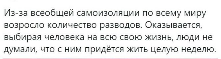 Из за всеобщей самоизоляции по всему миру возросло количество разводов Оказывается выбирая человека на всю свою жизнь люди не думали что с ним придётся жить целую неделю