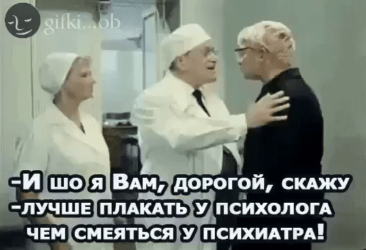 Шоя вамудорогой, скдиг а плакатьу психолога! Смеяться у психиатра!