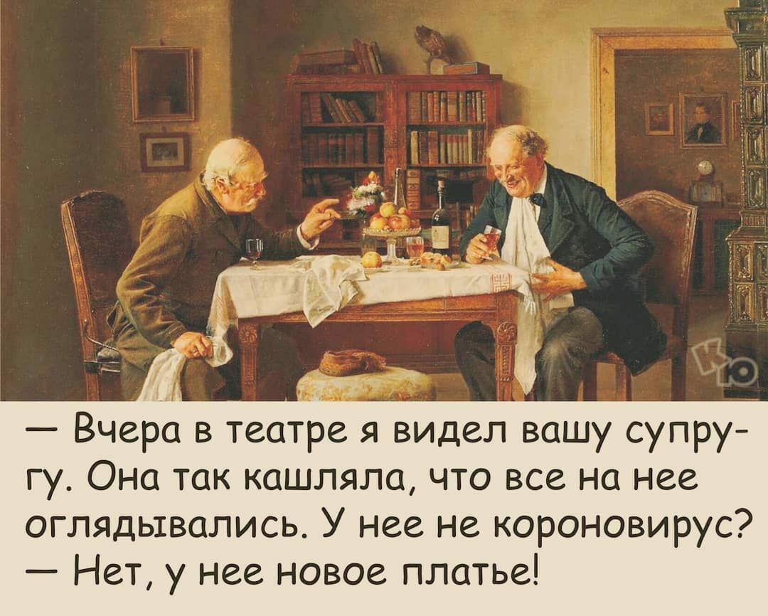 ПМ т _ _ _ __ _ 1 1 Вчера в театре я видел вашу супру гу Она так кашляла что все на нее оглядьтвались У нее не короновирус Нет у нее новое платье