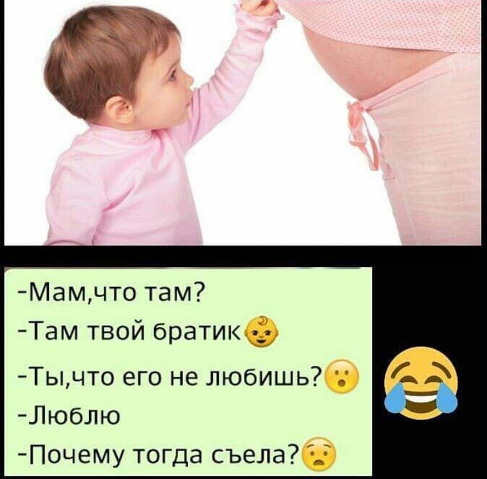 Мамчто там Там твой братик Тычто его не любишье Люблю Почему тогда съелаб