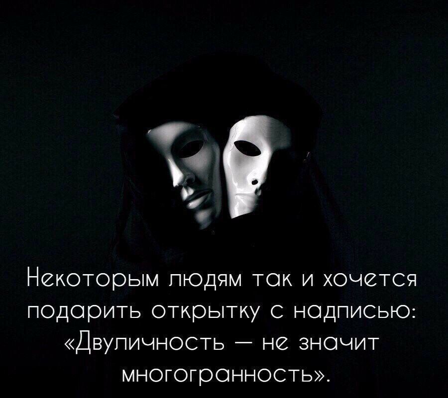 а Некоторым пюдям ток и хочется подорить открытку с нодписью Двупичность не зночит многогронность