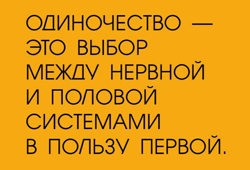 сочлинвство _ это вывор __ мики НЕРВНОЙ и помост СИСТЕМАМИ в ппьзу ПЕРВОЙ