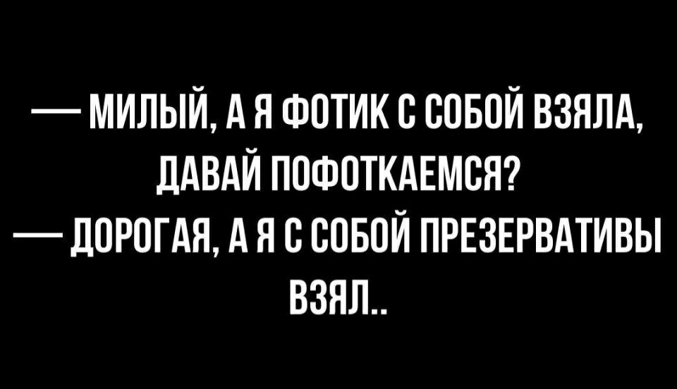 МИЛЫЙ А Я ФОТИКС СОБОЙ ВЗЯЛА ДАВАЙ ПОФОТКАЕМВЯ _ ЛОРОГАЯ А Я В СОБОЙ ПРЕЗЕРВАТИВЫ ВЗЯЛ