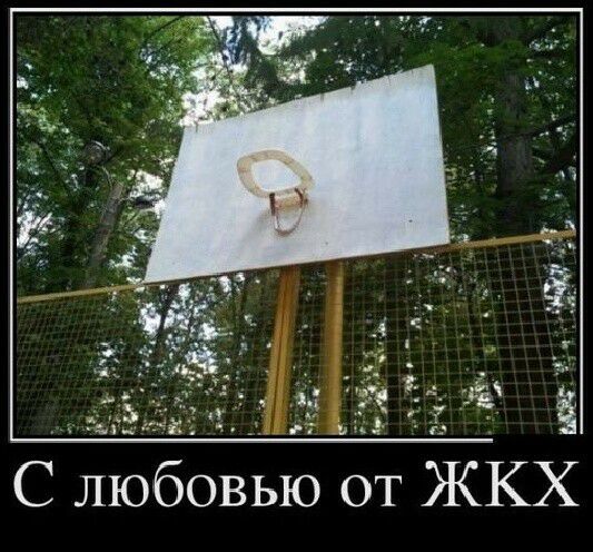 С Любовью от ЖКХ