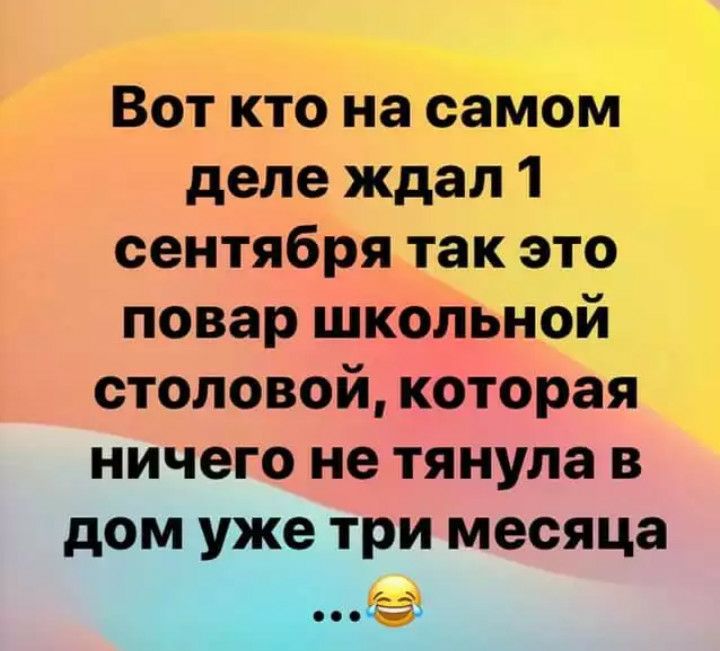 Вот кто на самом деле ждал 1 сентября так это повар школьной столовой которая ничего не тянула в дом уже три месяца
