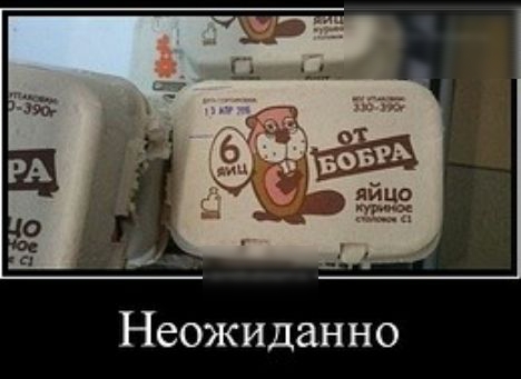 Неожиданно