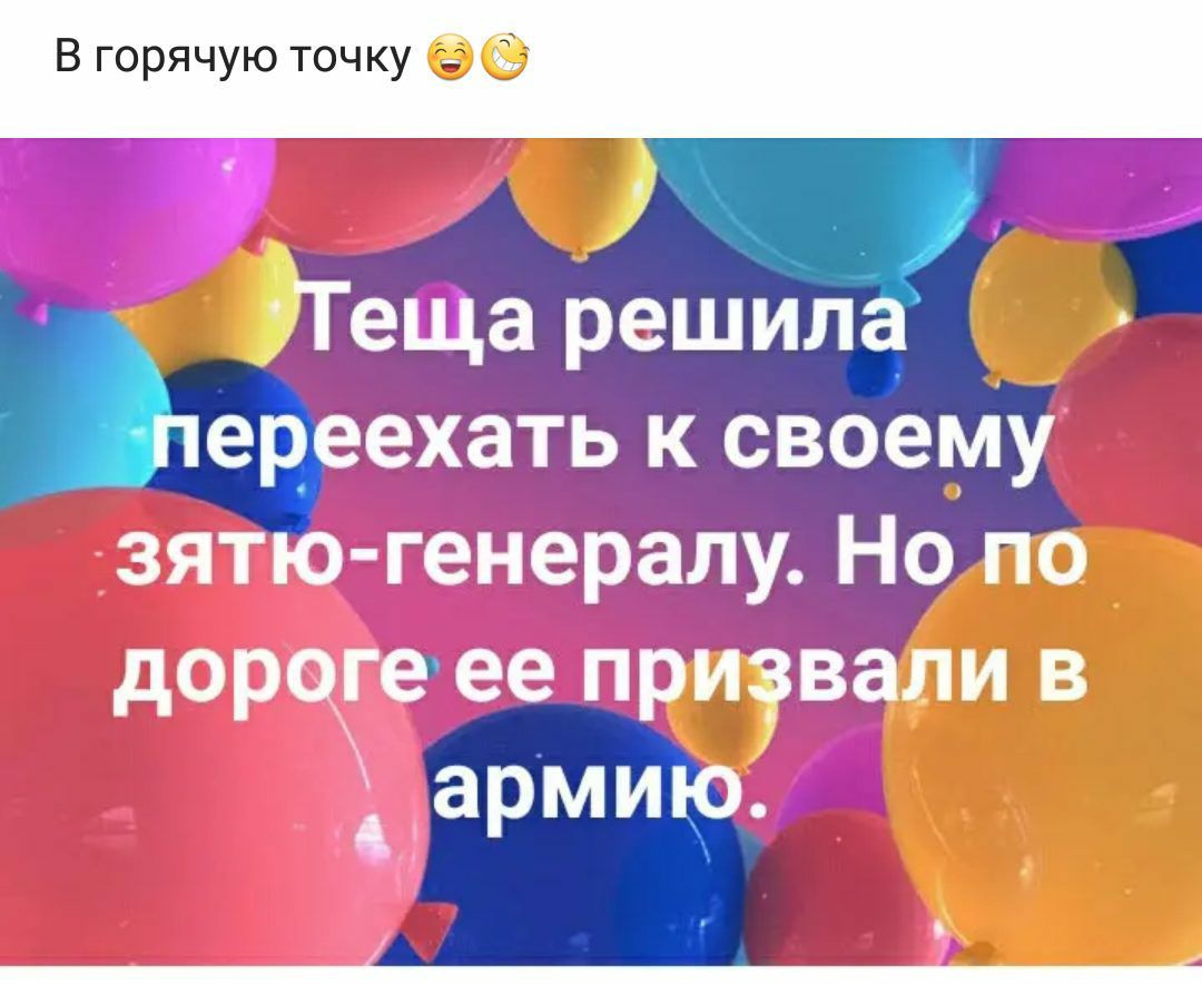 В горячую точку е_ а решила
