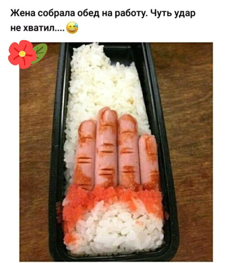 Жена собрала обед на работу Чуть удар не хватил