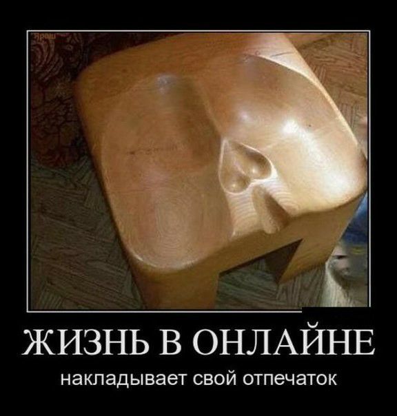 ЖИЗНЬ В ОНЛАЙНЕ НЭ кладывает СВОЙ ОТПЭЧЭТОК