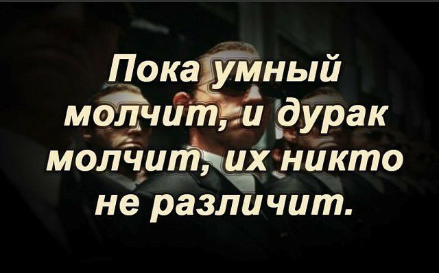 мйчити дурак МОПЧЦШХЁ нйкто не различит ПокаЁйный