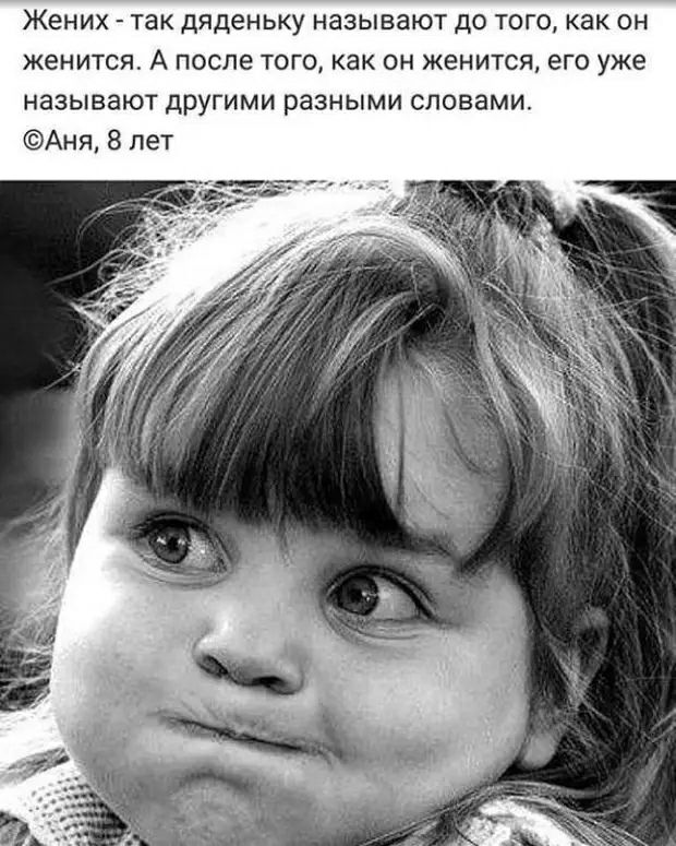 ЖЕНИХ ТЭК дяденьку НаЗЫВЗЮТ до ТОГО как ОН женится А ПОСЛЕ ТОГО как ОН ЖЕНИТСЯ его уже называют другими разными словами Аня 8 лет