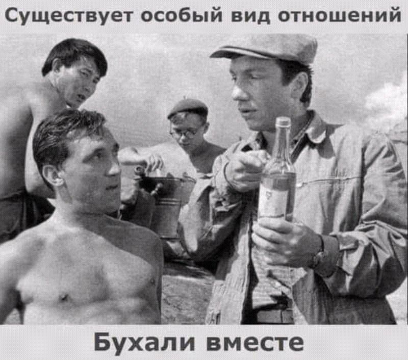 Существует особый вид отношений и Бухали вместе