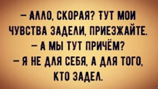 мю скогдя тут мп чувствд змыи привэждитв А мы ПРИЧЁМ Я НЕ ААЯ СЕБЯ А МЯ Т0Г0 КТП ЗААЕА
