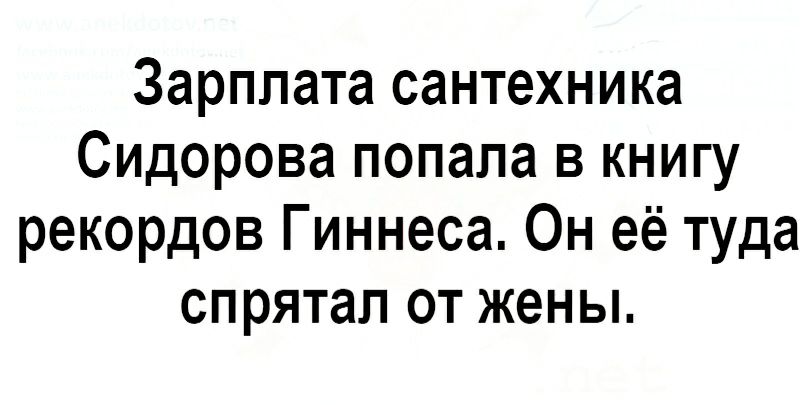 Зарплата сантехника