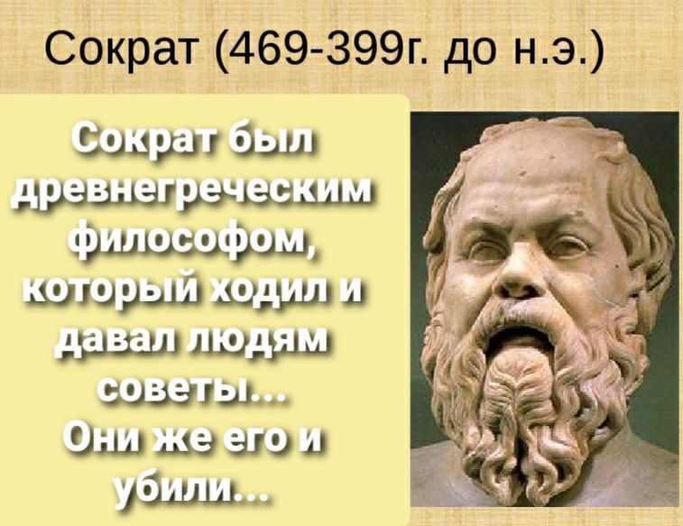 Сократ 469 399г до нэ щргш _ примут _ Р ш ща мы и