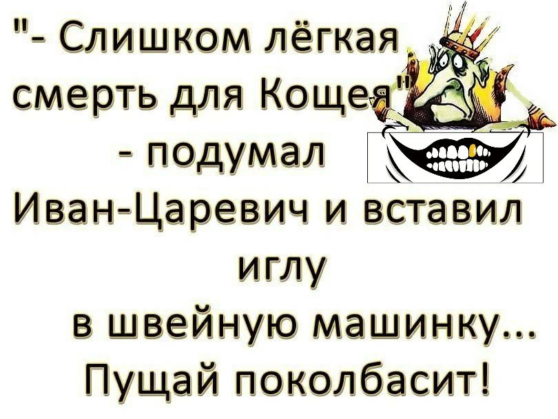 Изан Царевич вставил иглу Швейную машинку Пущай пакалбасит