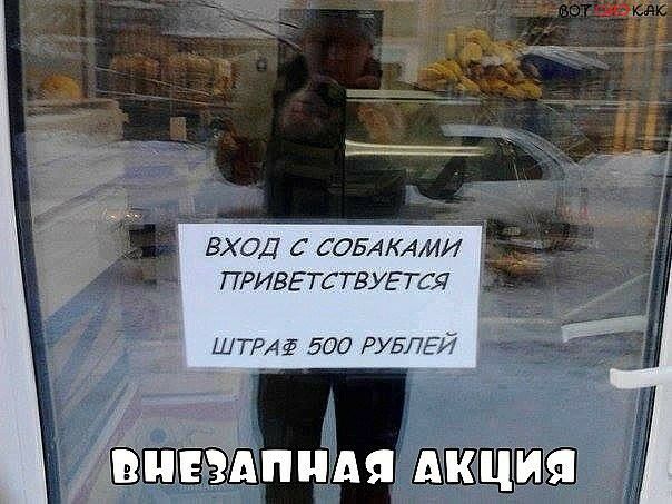 входссовдтми ПРИВЕТСТВУЕТСЯ ШТРАф 500 РУБЛЕЙ