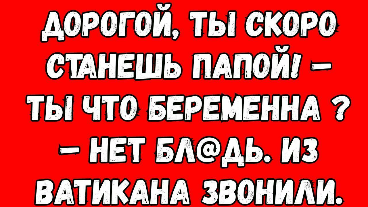 милей ш БЕРЕМЕННА ш