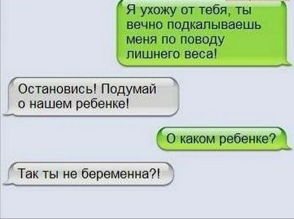 Остановись Подумай о нашем ребенке Так ты не беременна
