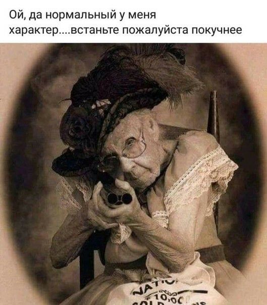 Ой да нормальный у меня характервстаньте пожалуйста покучнее