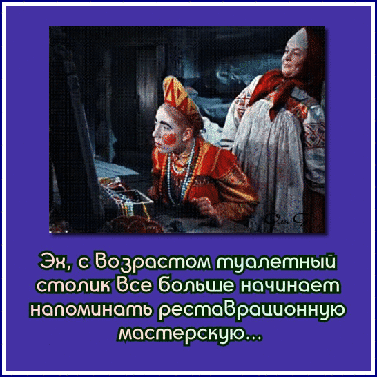 за Эн с Возрастом туалетный столик Все Больше начинает напоминать рестаВрационную мастерскую