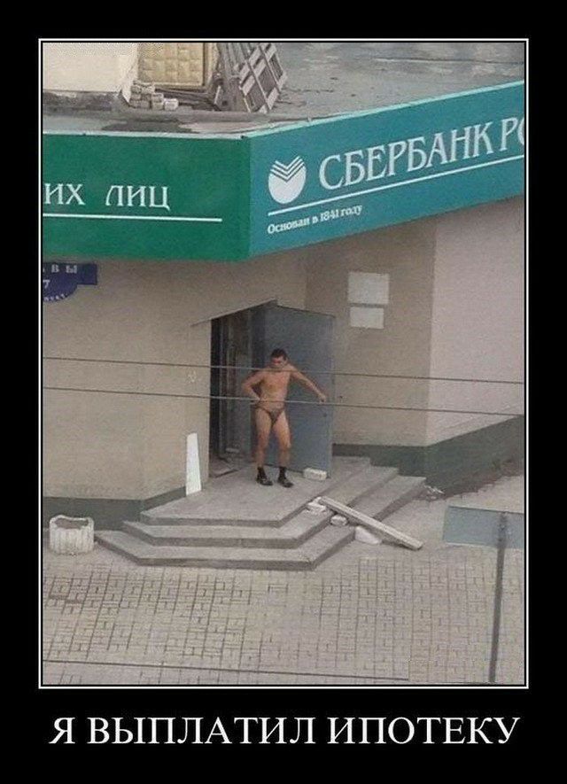 Я ВЫПЛАТИЛ ИПОТЕКУ