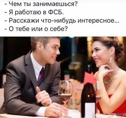 Чем ты занимаешься Я работаю в ФСБ А Расскажи чтонибудь интересное О тебе или о себе