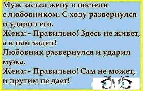 ужас гал жену в постели любовником С ходу развернулся ударил его Жени Правильно Здесь не живет к нам ходит юбовник развернулся и ударил ена Правильно Сам не может другимне дает