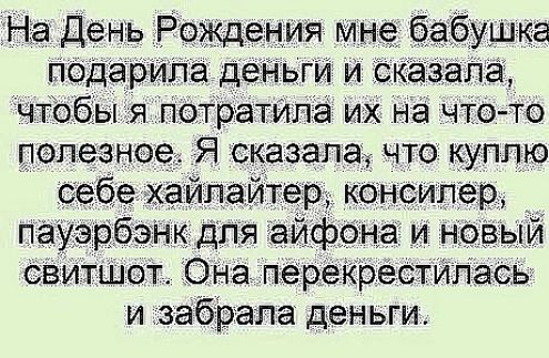 И забрала ДЕНЬГИ