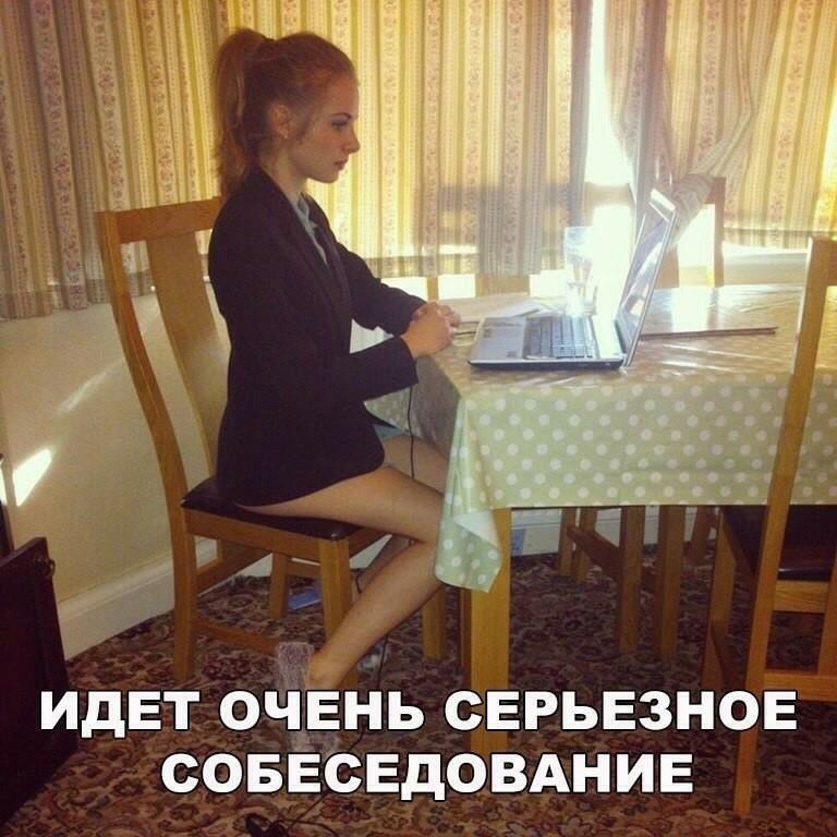 ИДЕТ ОЧЁЕНЬ СЕРЬЕЗНОЕ СОБЁСЕДОВАНИЕ
