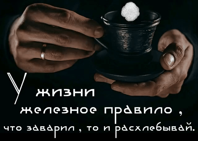 ЖИЗНИ ЖФПОЗНОЭ ПРФБППО что зёвАгпп то и Расхпебывёй